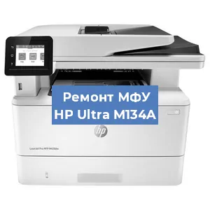 Замена прокладки на МФУ HP Ultra M134A в Челябинске